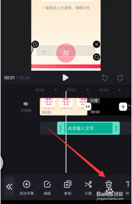 必剪如何删除字幕