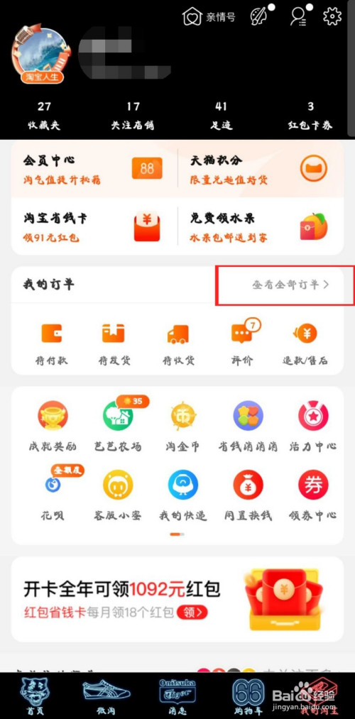 淘宝如何追加订单评价