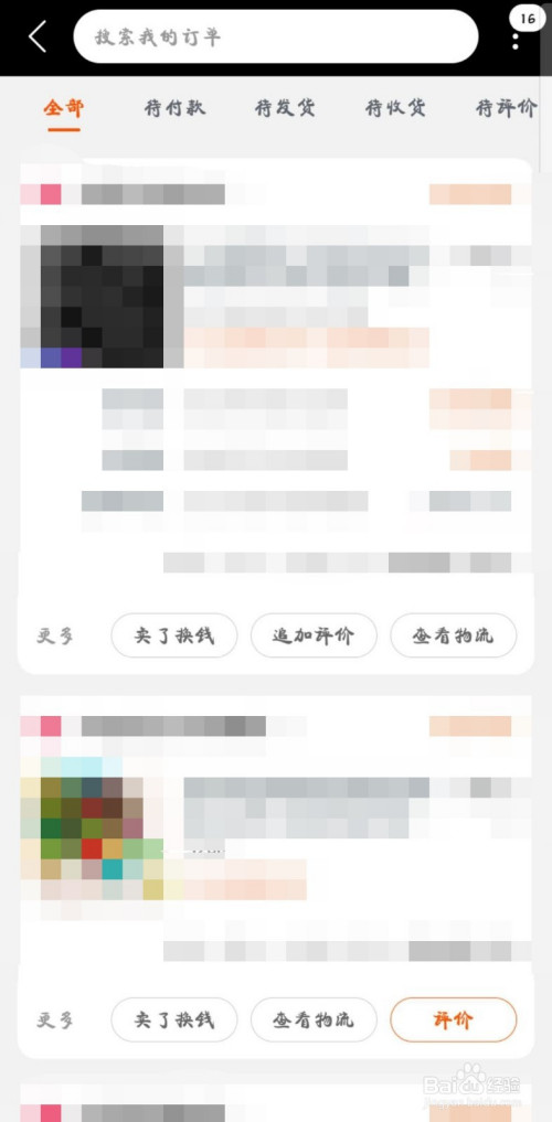 淘宝如何追加订单评价