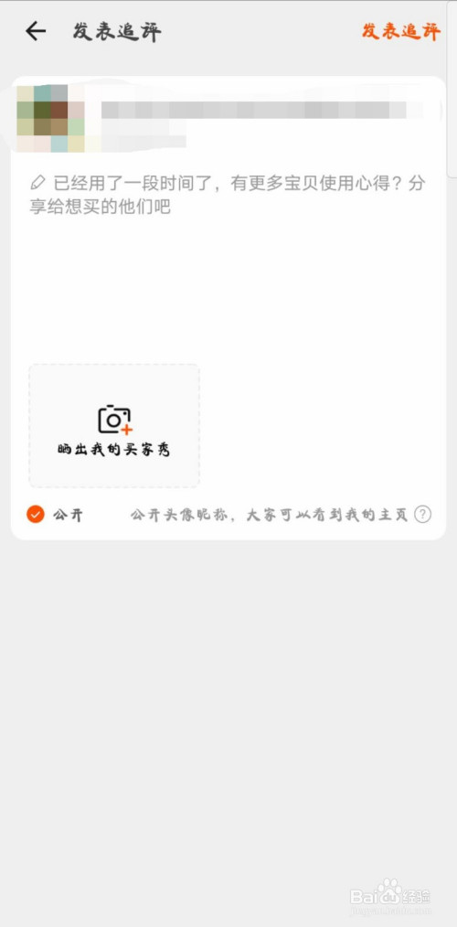 淘宝如何追加订单评价