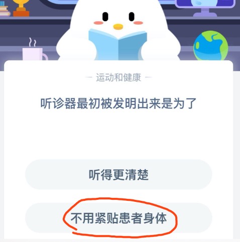 关于听诊器最初被发明出来是为了。