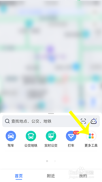 高德地图如何打开收听趣行