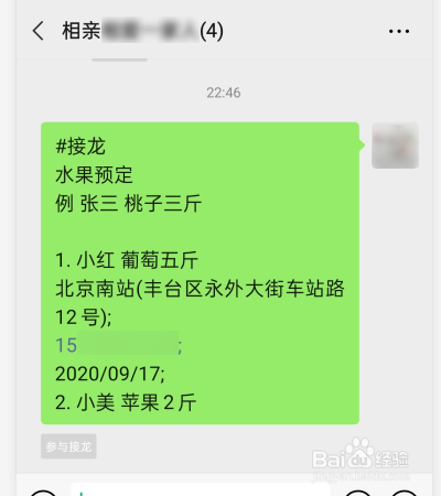 小编教你微信如何发起群接龙。