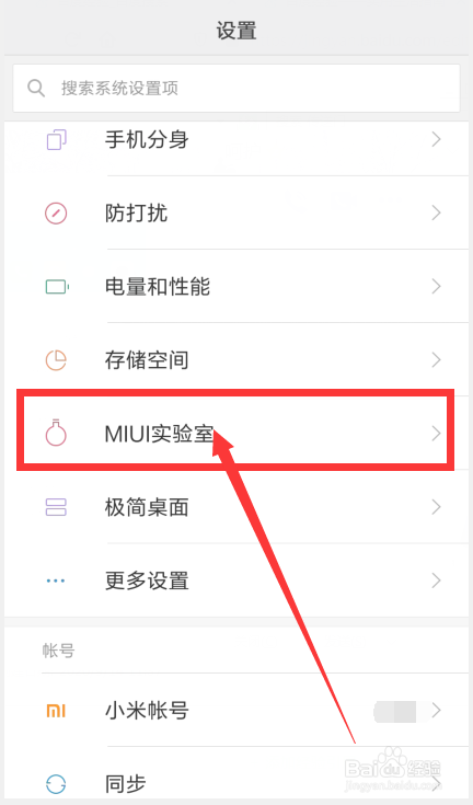 小米手机传送门功能怎么开启