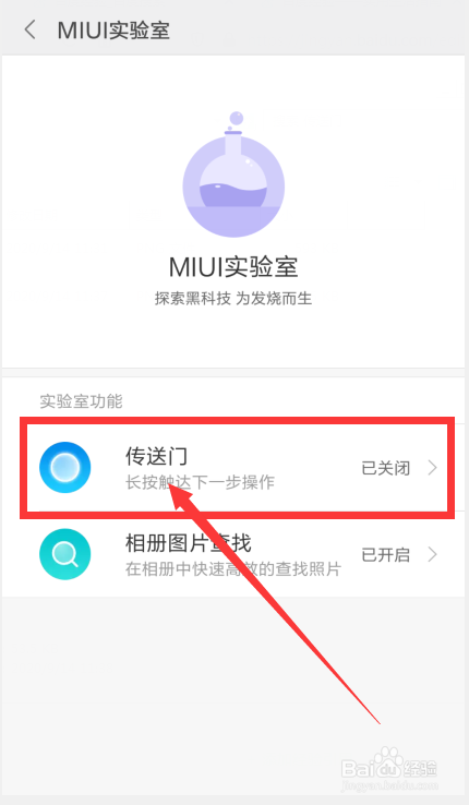 小米手机传送门功能怎么开启