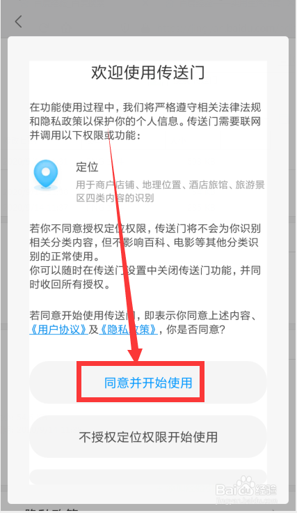 小米手机传送门功能怎么开启