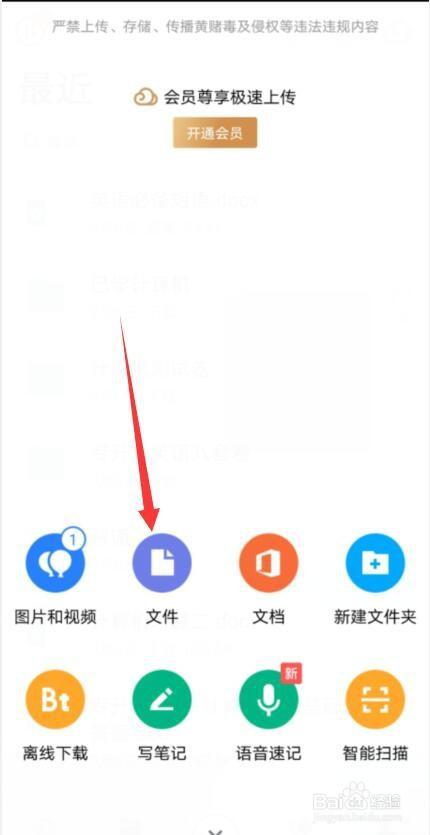 腾讯微云如何上传QQ文件