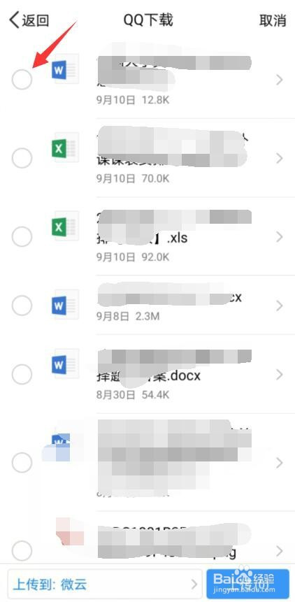 腾讯微云如何上传QQ文件