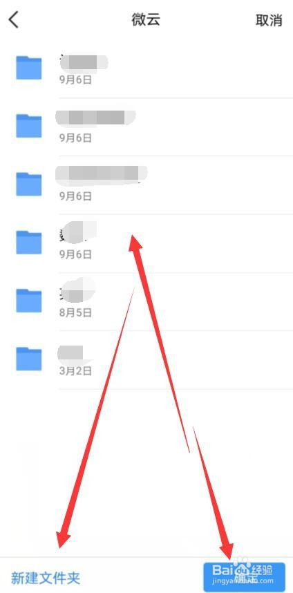 腾讯微云如何上传QQ文件