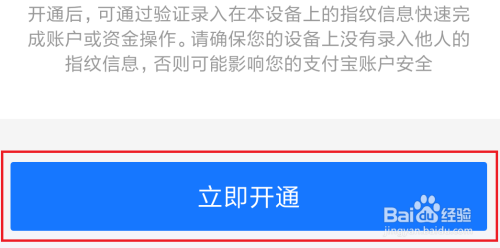 淘宝指纹支付如何启用