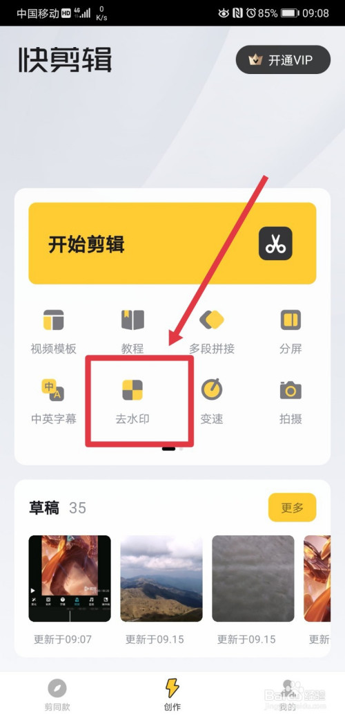 快剪辑如何去除视频水印