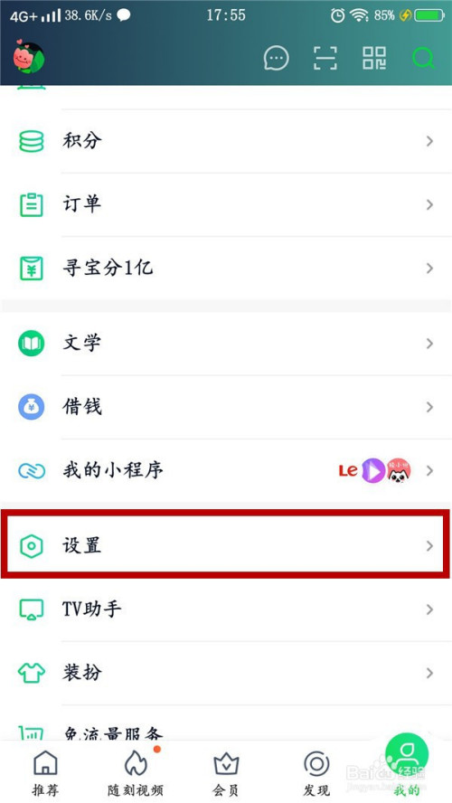 爱奇艺如何关掉指纹登录