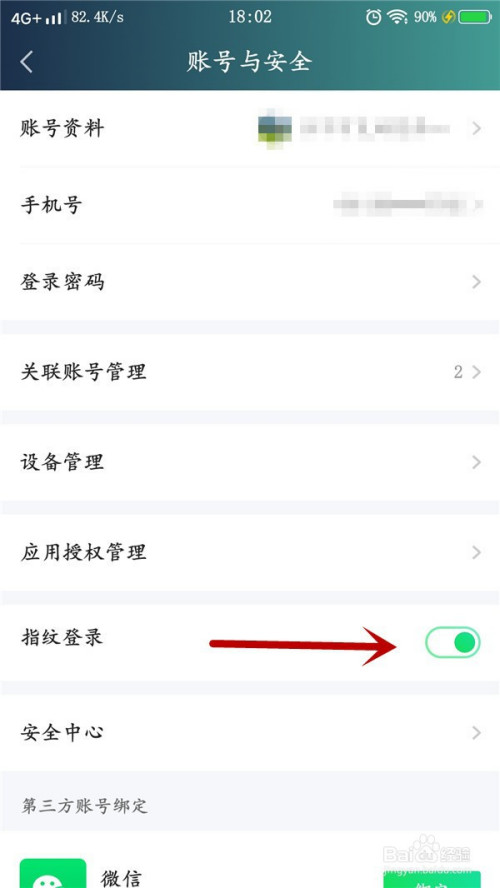 爱奇艺如何关掉指纹登录