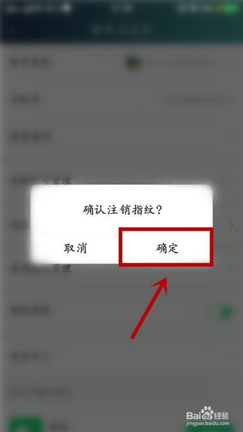 爱奇艺如何关掉指纹登录