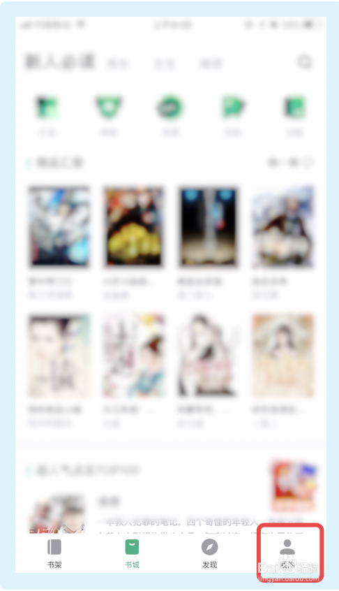 书旗小说意见反馈在哪里