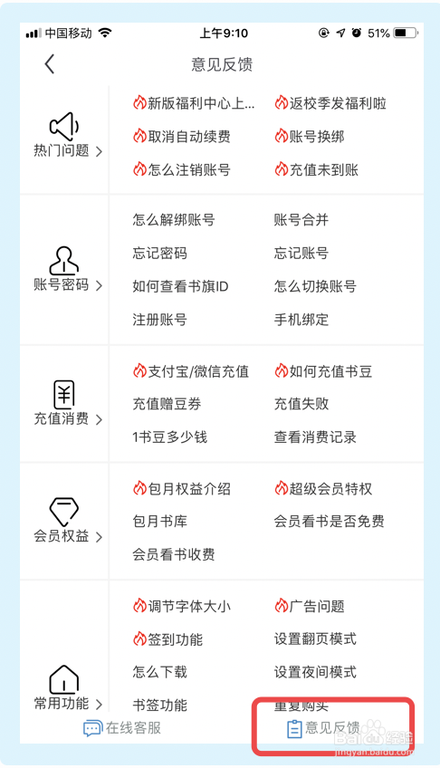 书旗小说意见反馈在哪里