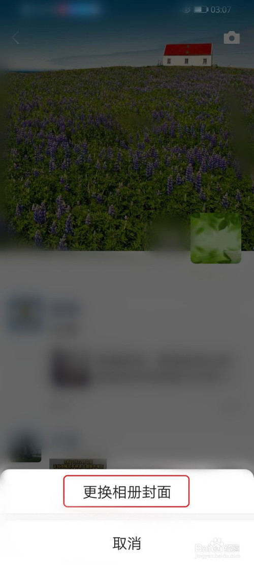 微信朋友圈如何更换相册封面