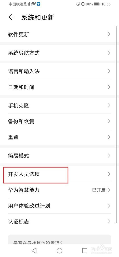 华为手机usb连接提示如何开启