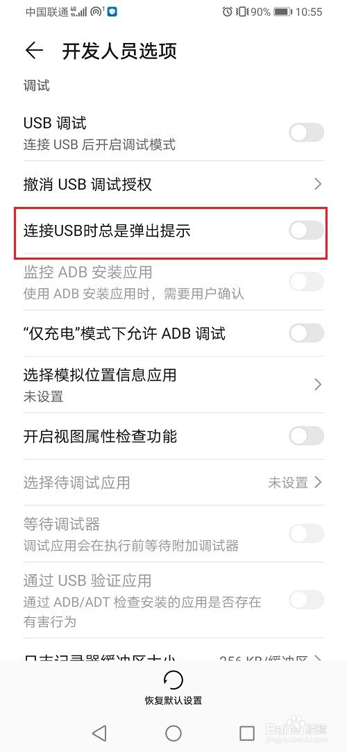 华为手机usb连接提示如何开启