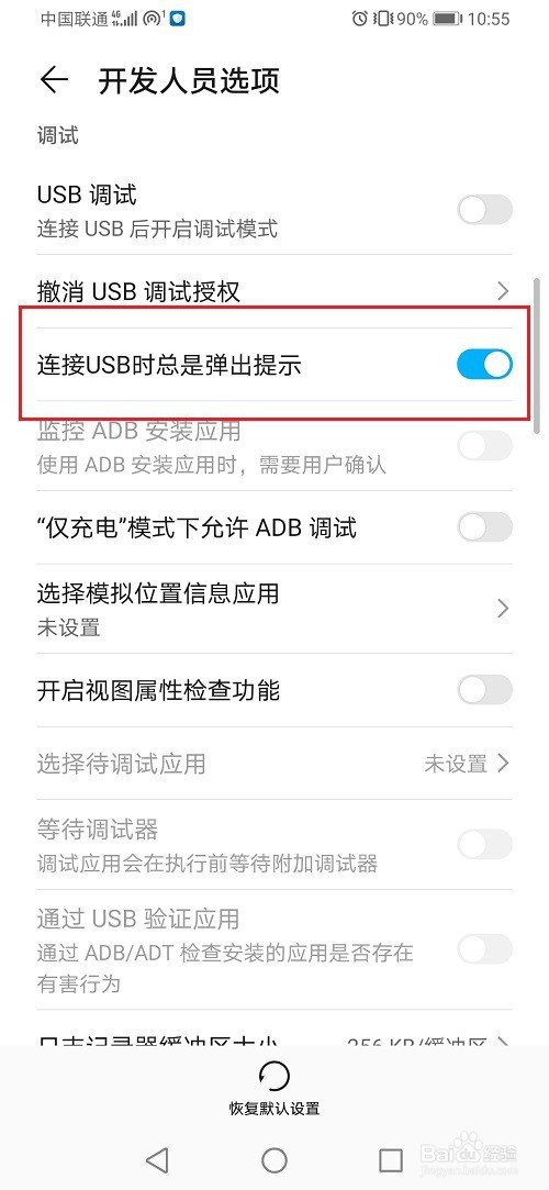 华为手机usb连接提示如何开启