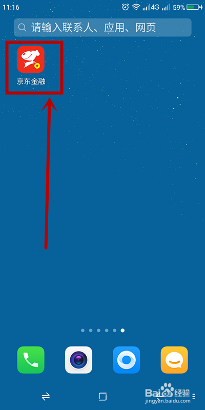 京东金融如何关掉刷脸支付