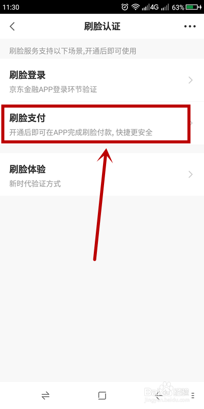 京东金融如何关掉刷脸支付
