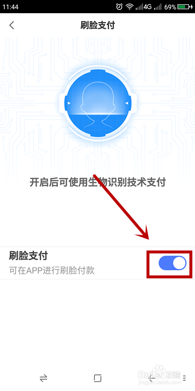 京东金融如何关掉刷脸支付