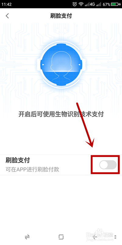 京东金融如何关掉刷脸支付