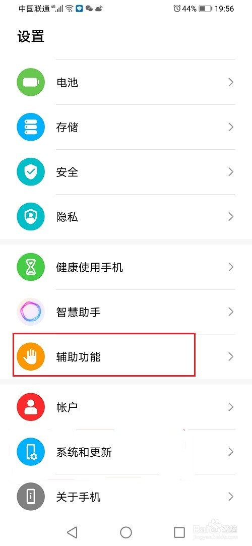 华为手机如何取消高对比度文字