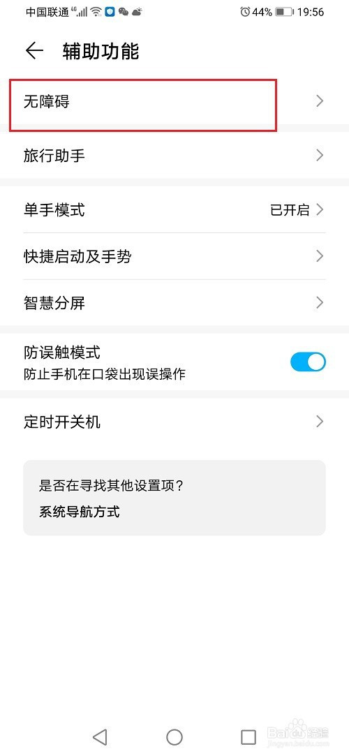 华为手机如何取消高对比度文字