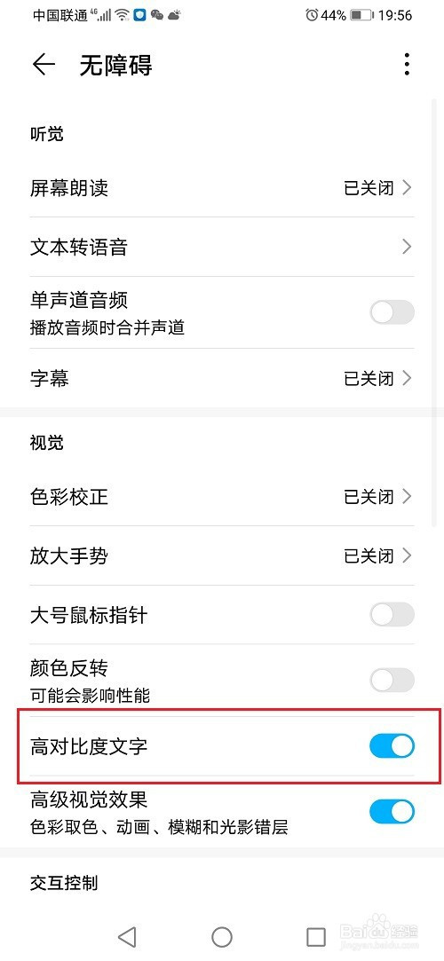 华为手机如何取消高对比度文字