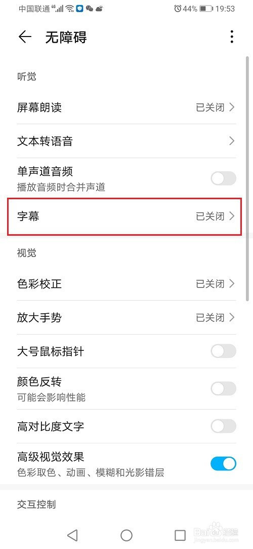 华为手机如何开启字幕功能