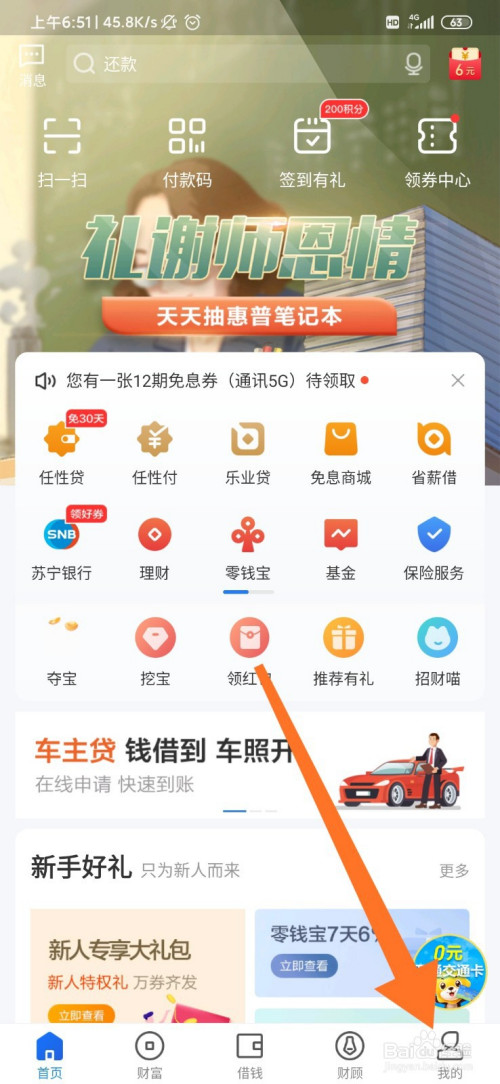 苏宁金融在什么地方设置手势密码