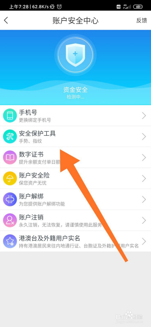 苏宁金融在什么地方设置手势密码