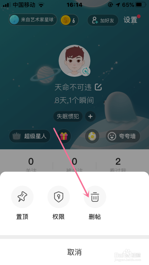 soul如何删除帖子