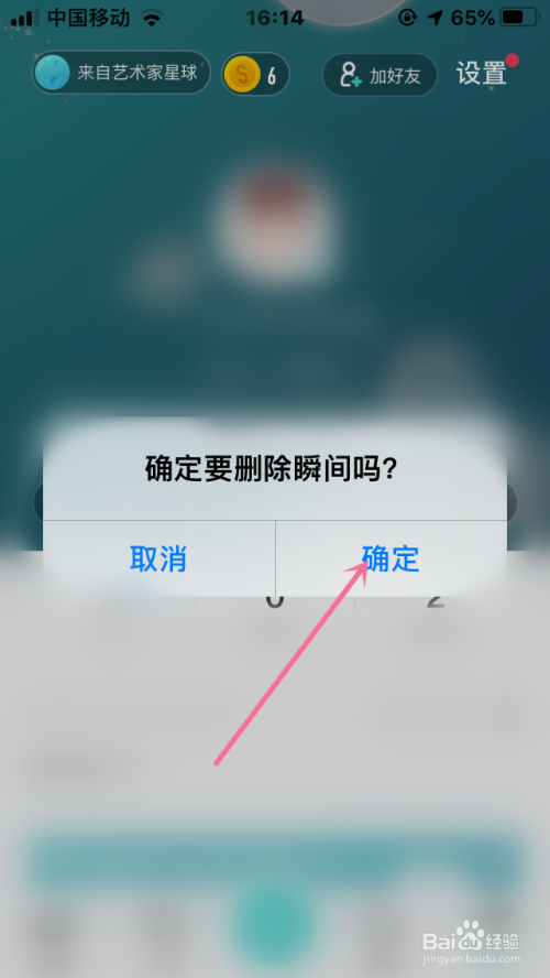soul如何删除帖子