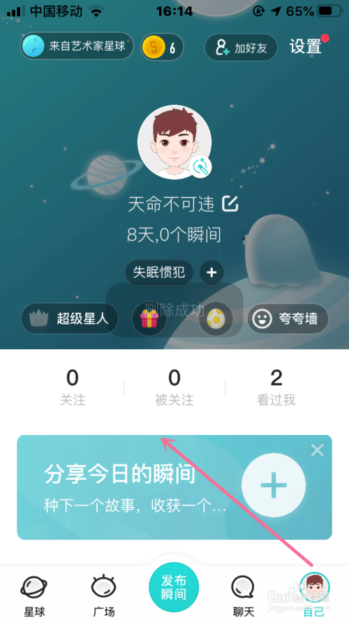 soul如何删除帖子