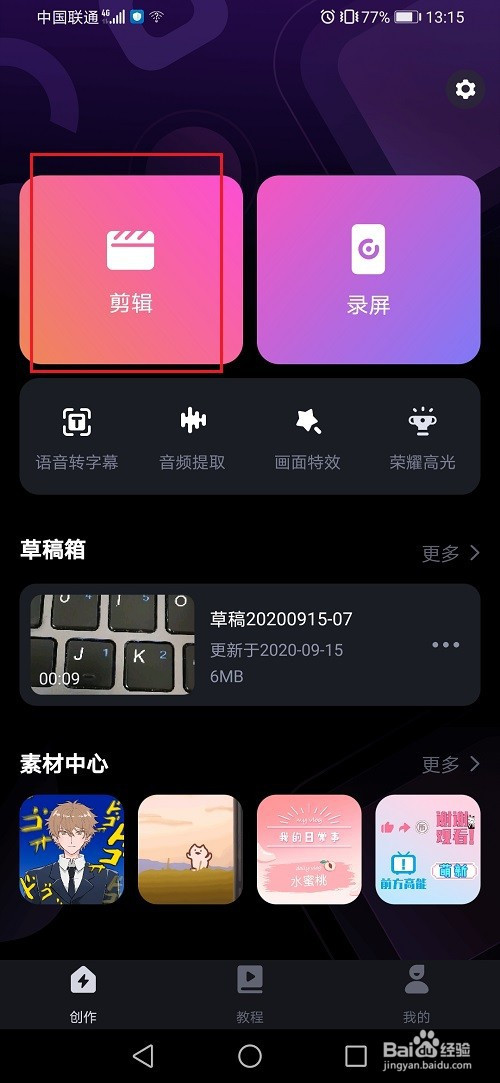 今天分享必剪如何给视频添加贴纸。