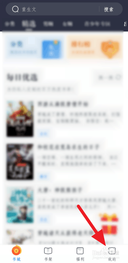 米读小说阅读记录如何清除