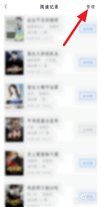 米读小说阅读记录如何清除