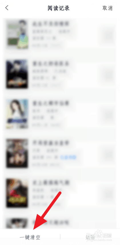 米读小说阅读记录如何清除