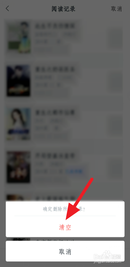 米读小说阅读记录如何清除