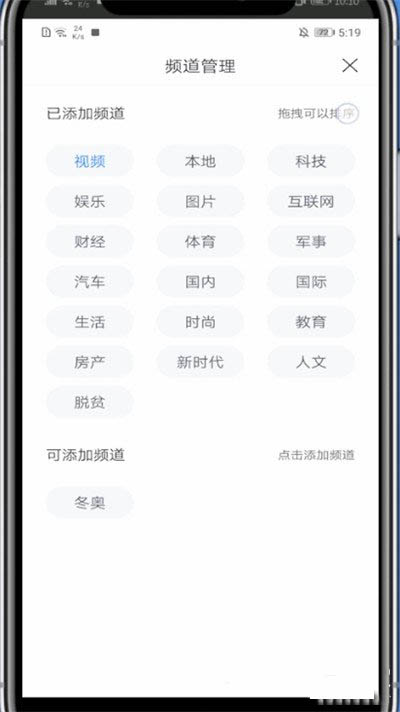关于百度新闻如何删除不感兴趣的频道。