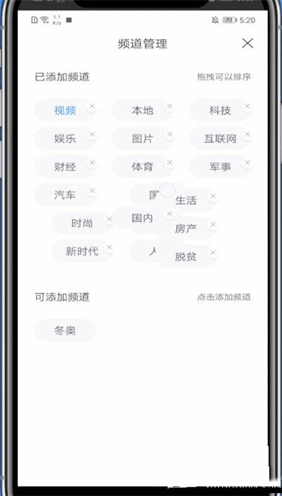 百度新闻如何删除不感兴趣的频道