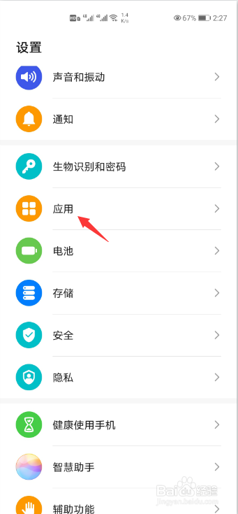 华为P40如何设置应用助手位置