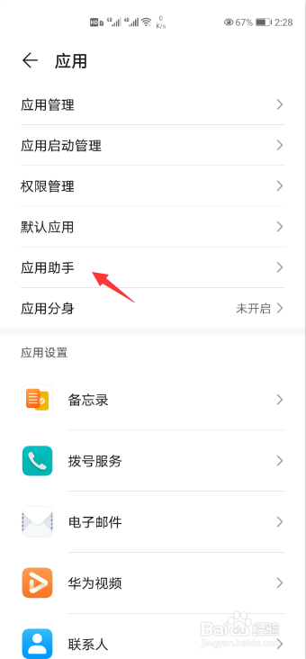 华为P40如何设置应用助手位置