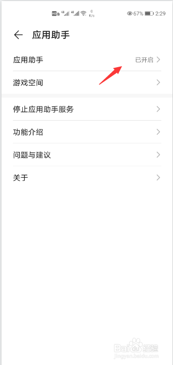 华为P40如何设置应用助手位置