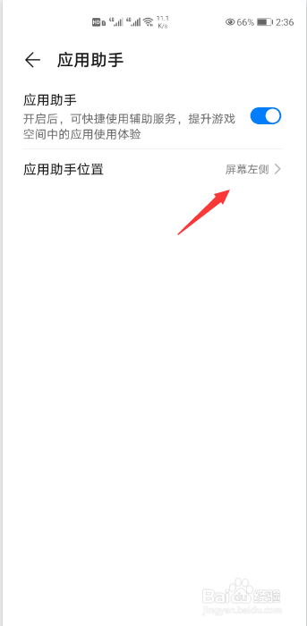 华为P40如何设置应用助手位置