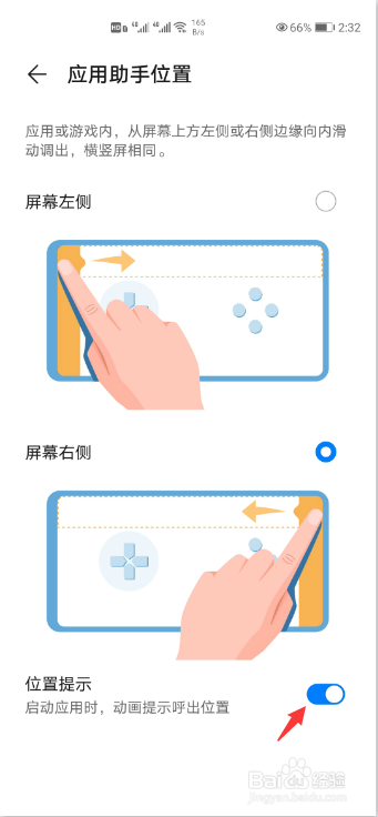 华为P40如何设置应用助手位置
