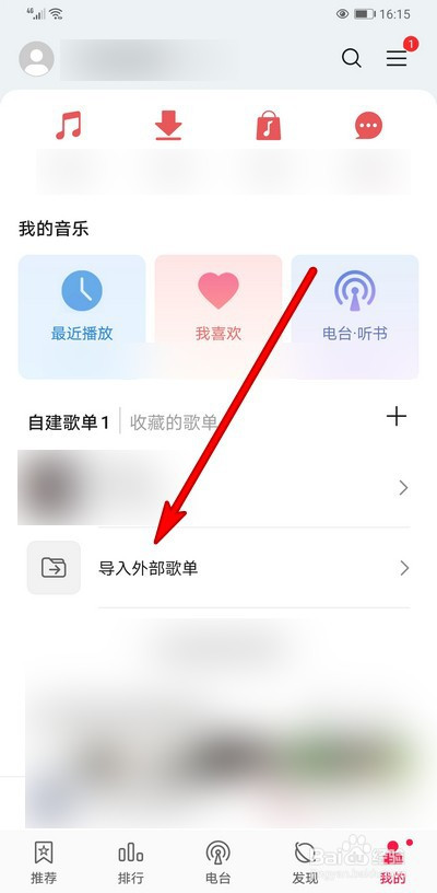 小编分享华为音乐如何通过图片导入歌单。